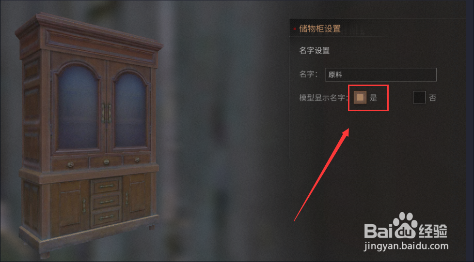明日之后的储物柜怎么设置名称