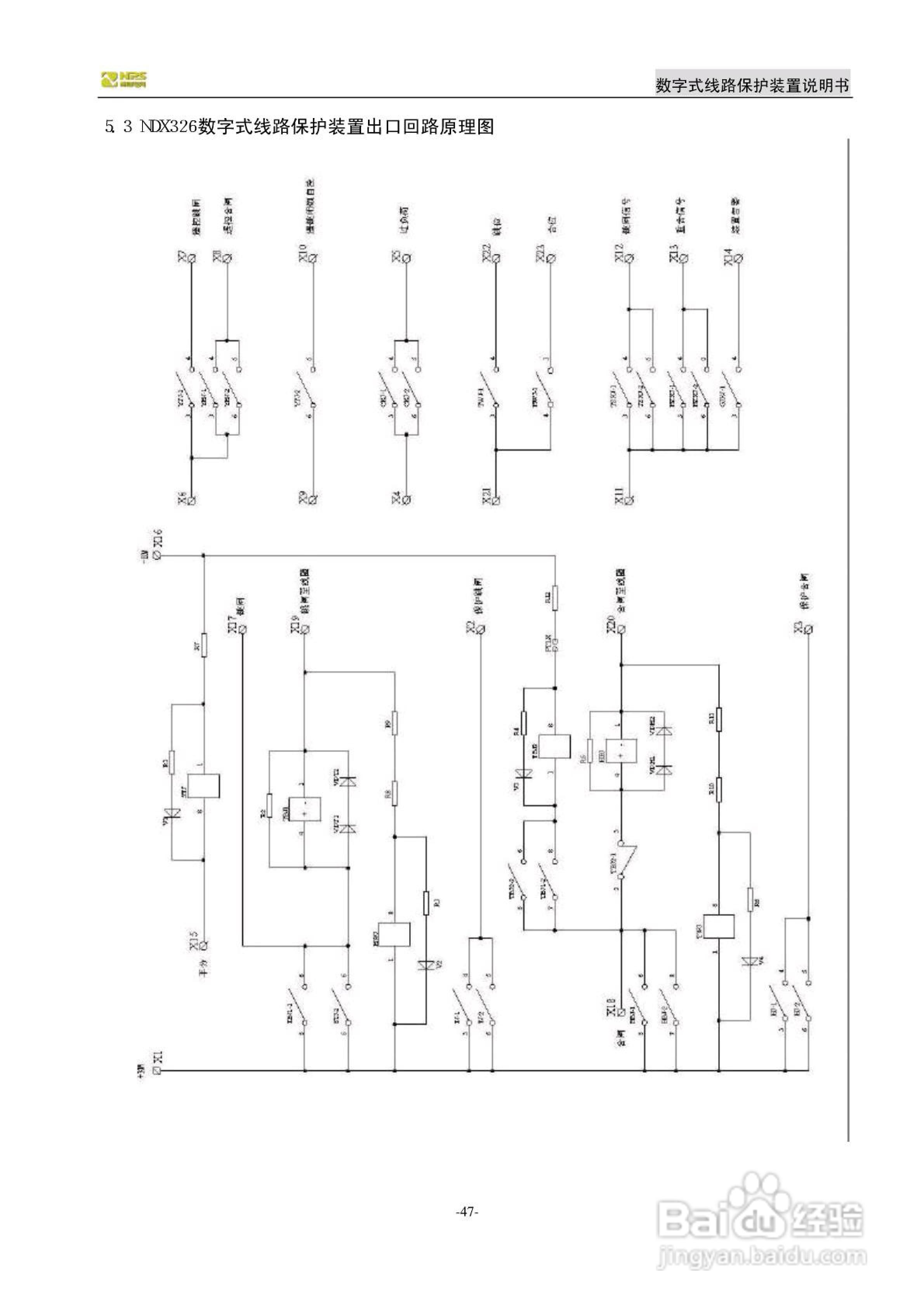 南自NDX326数字式线路保护装置说明书:[5]