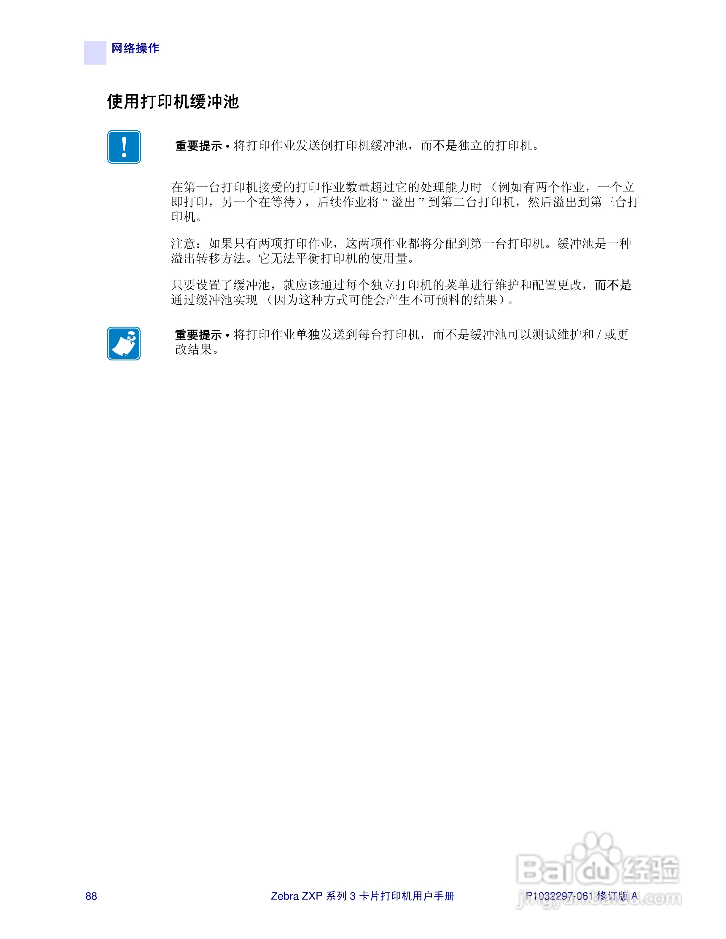 Zebra斑马 ZXP 系列 3打印机说明书:[10]