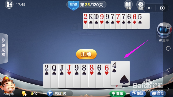 微信欢乐斗地主困难关卡-第25关怎么过?