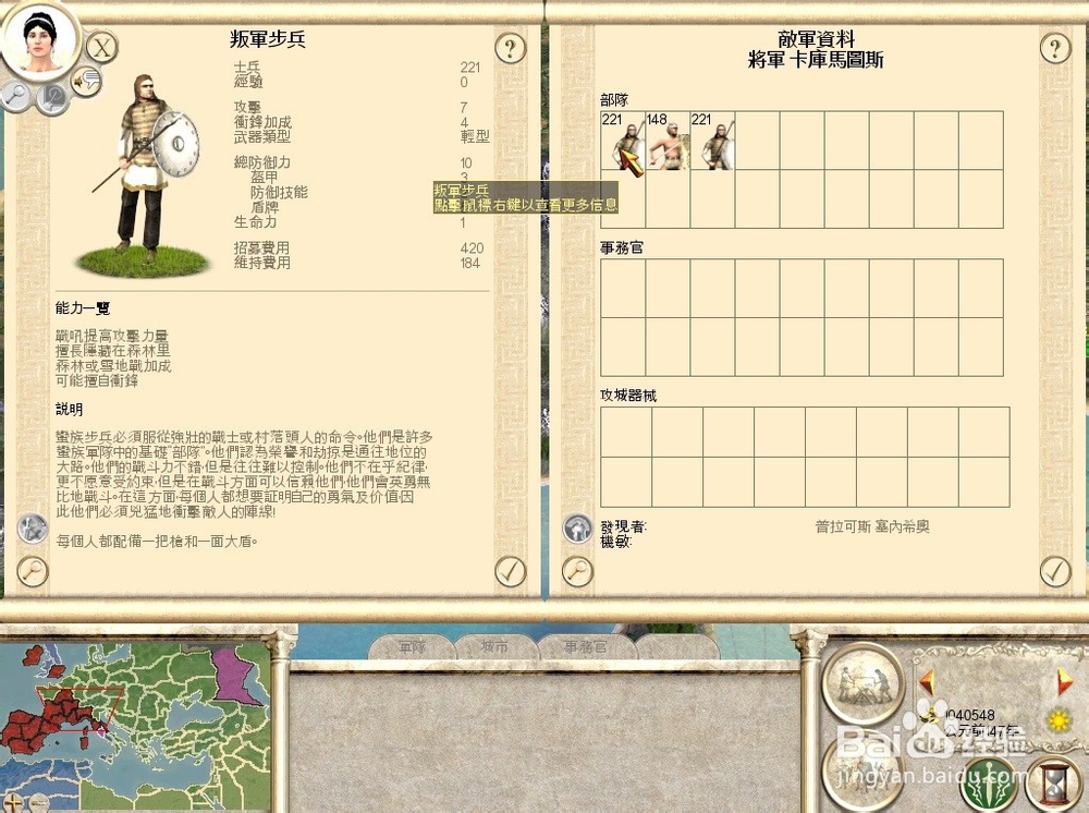 罗马全面战争中消灭叛军的方法