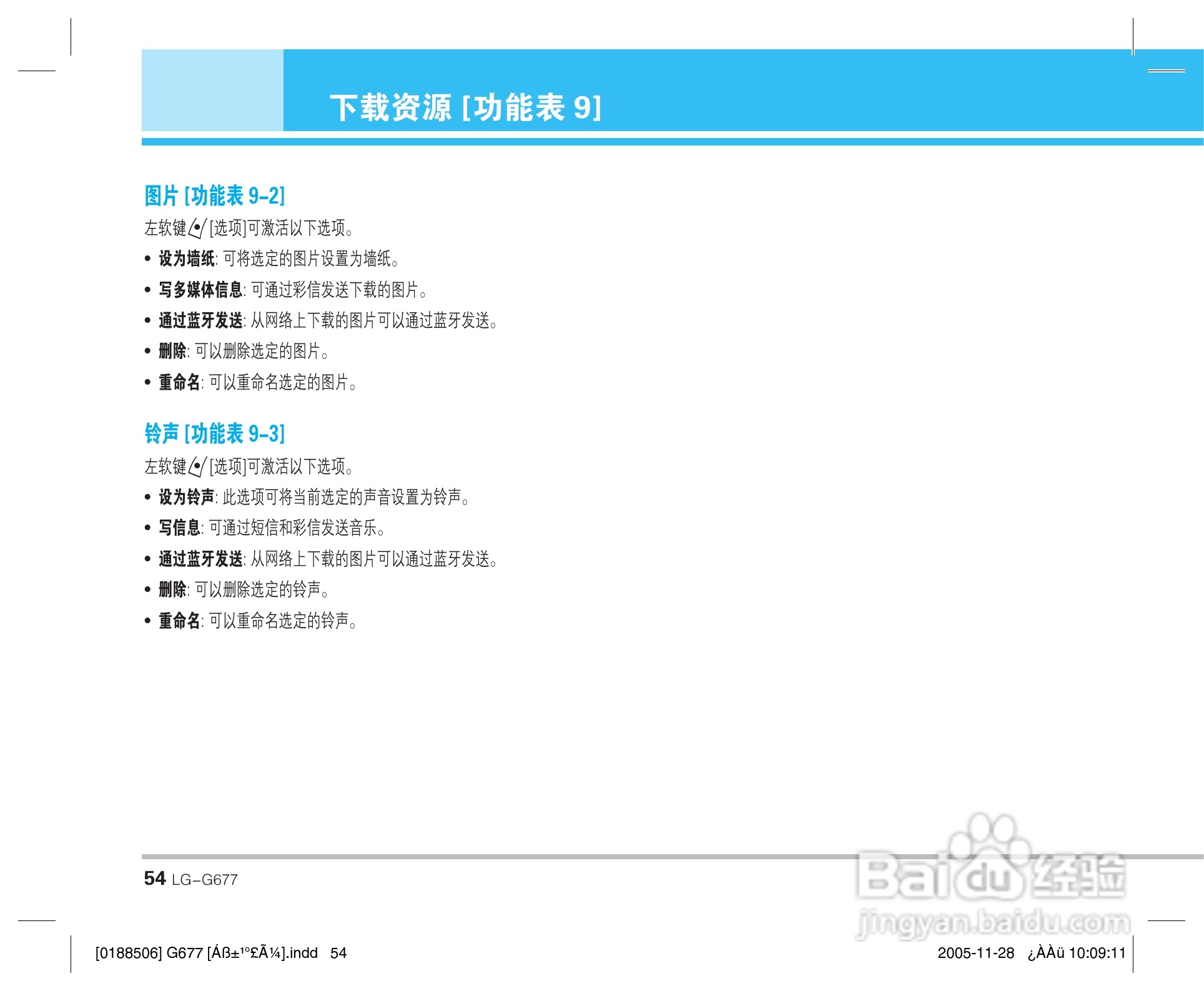 乐金手机LG-G677型使用说明书:[6]