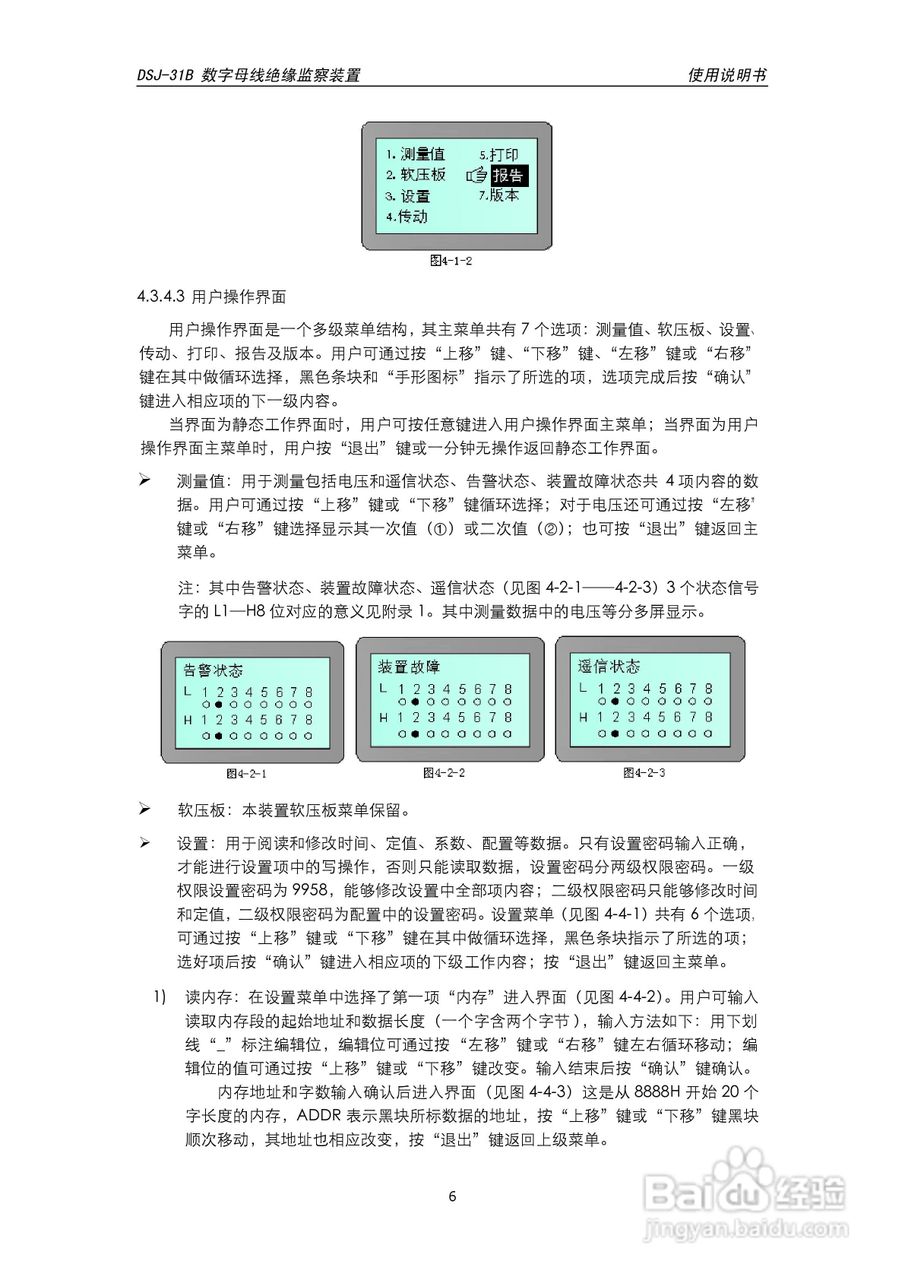 天能DSJ-31B数字母线绝缘监察装置使用说明书:[1]