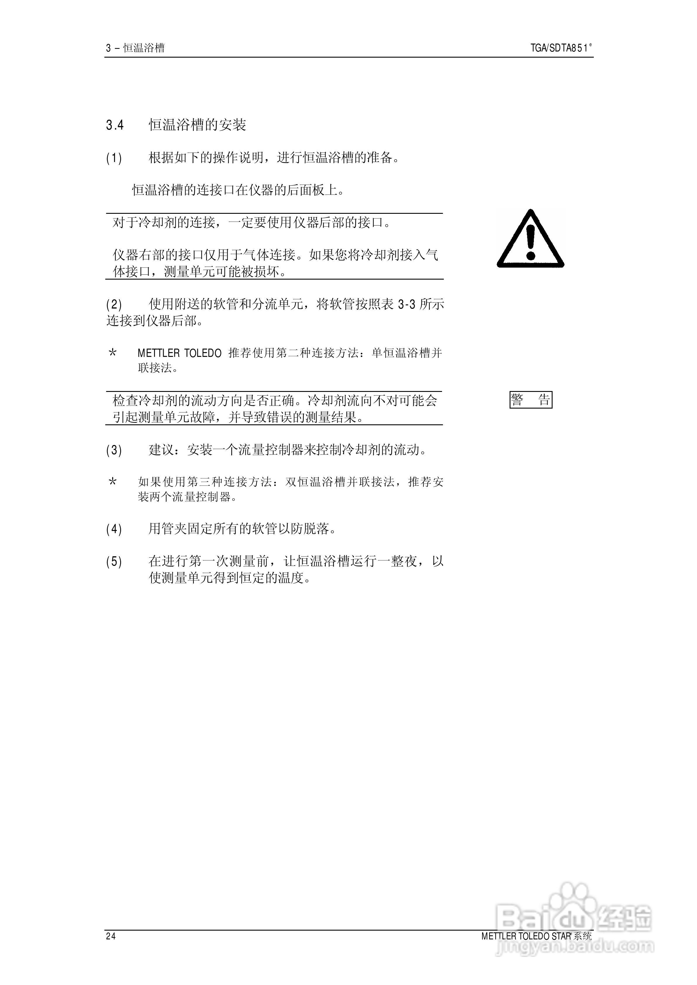 METTLER TOLEDO STAR系统TGA/SDTA851热重分析仪操作说:[3]