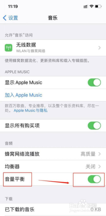 苹果手机音量平衡功能怎么打开