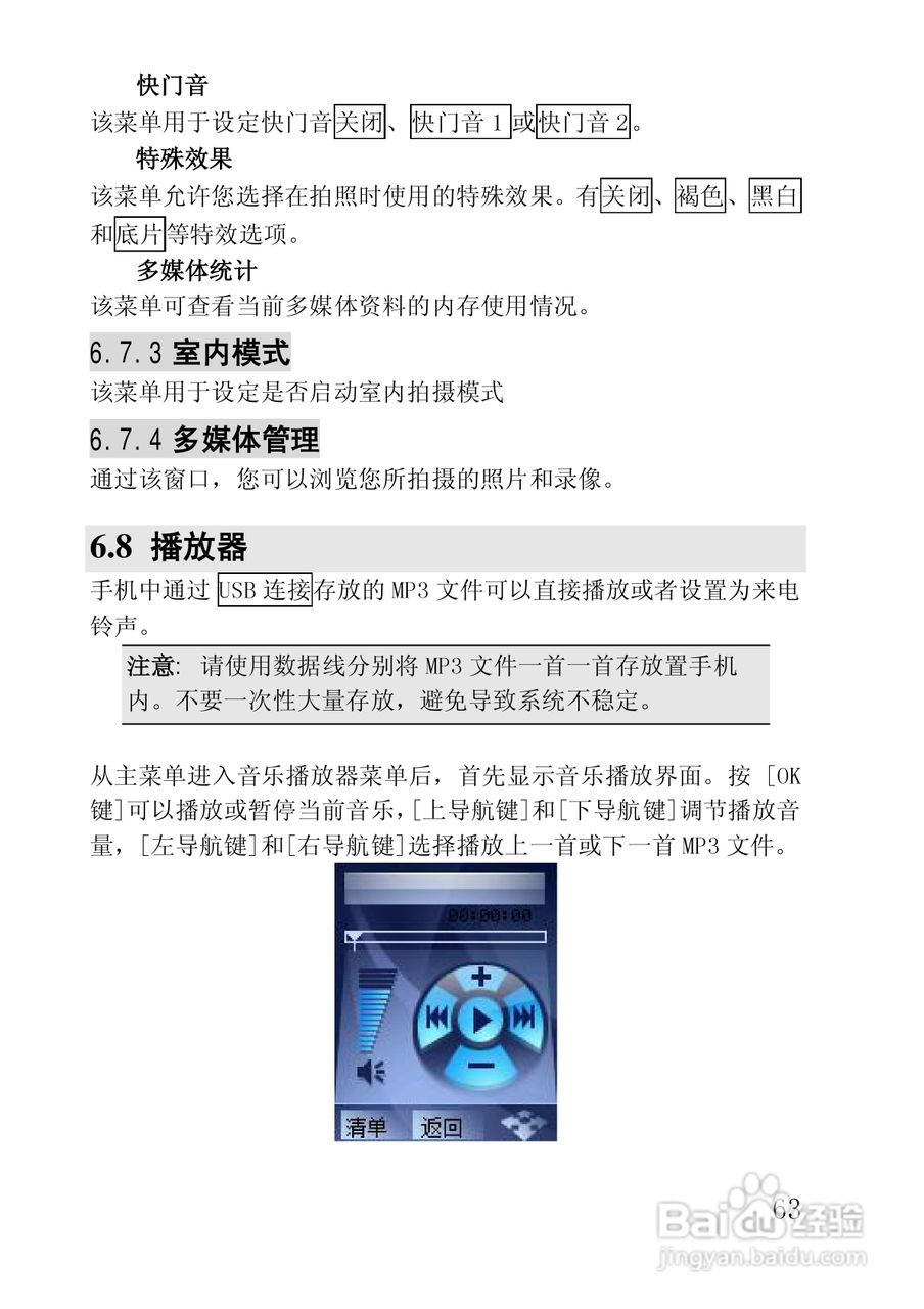联想手机i717型使用说明书:[7]