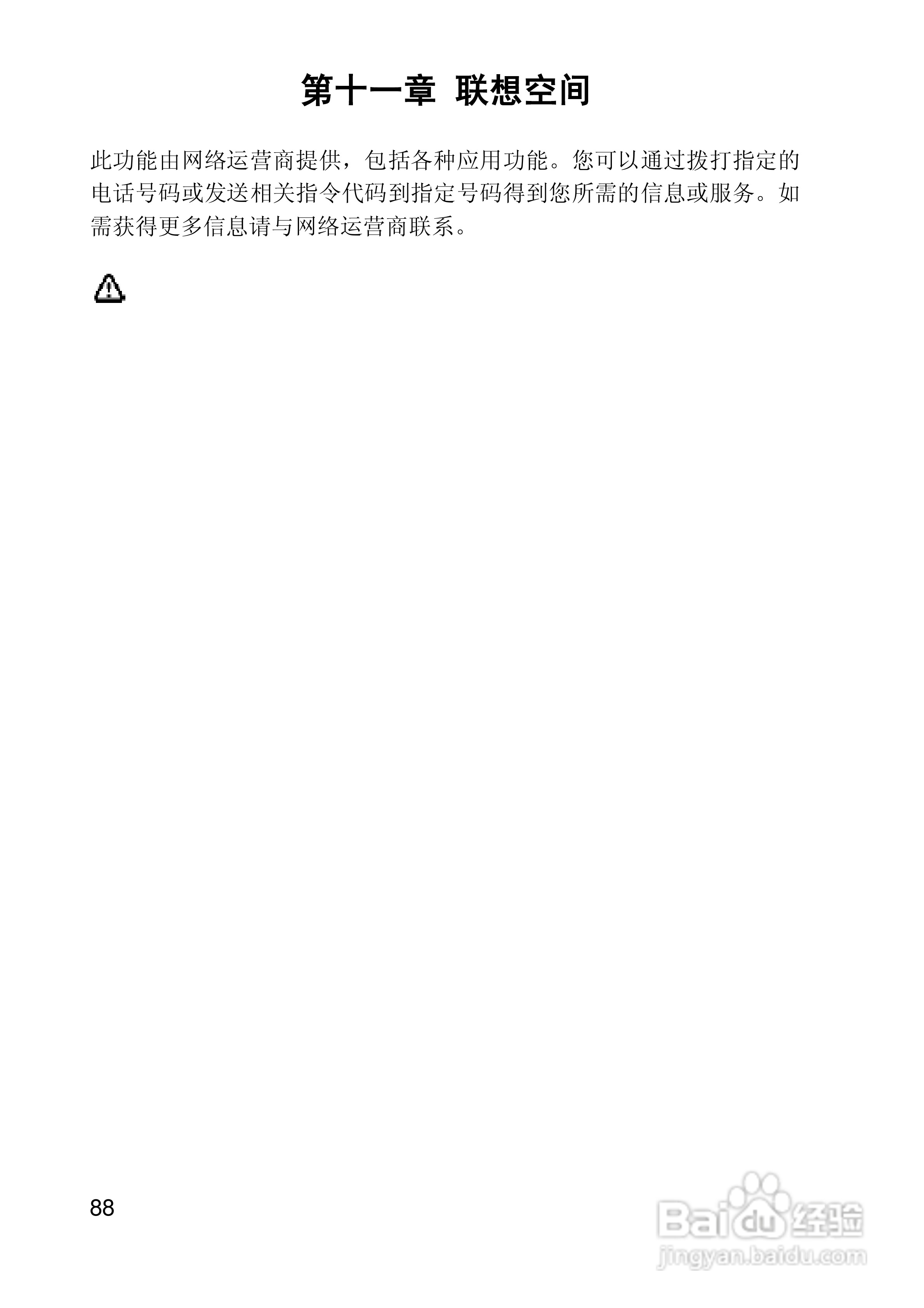 联想手机I950型使用说明书:[9]