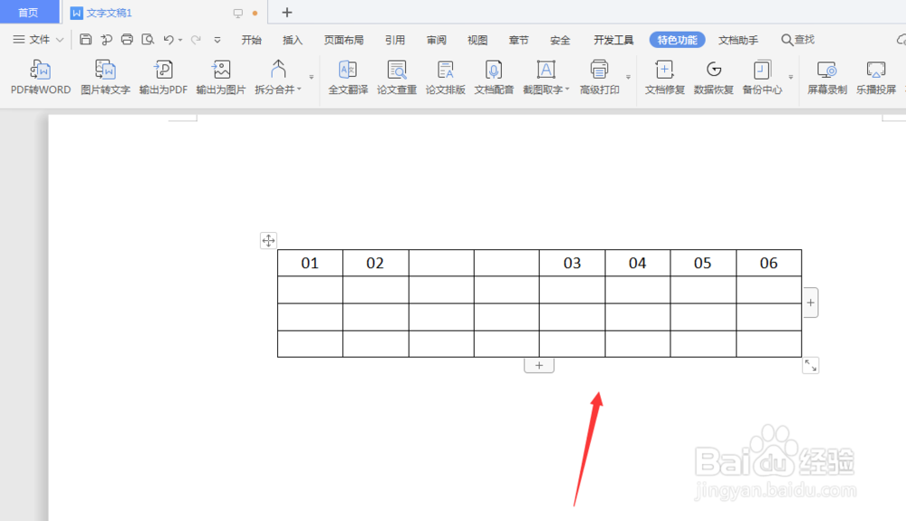 WPS文档中如何将插入的表格在文档中中心对齐