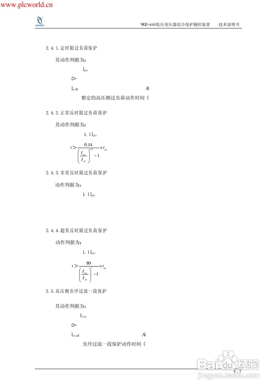 WDZ-491电压互感器保护测控装置说明书:[10]