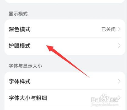 华为mate40在哪里设置护眼模式？