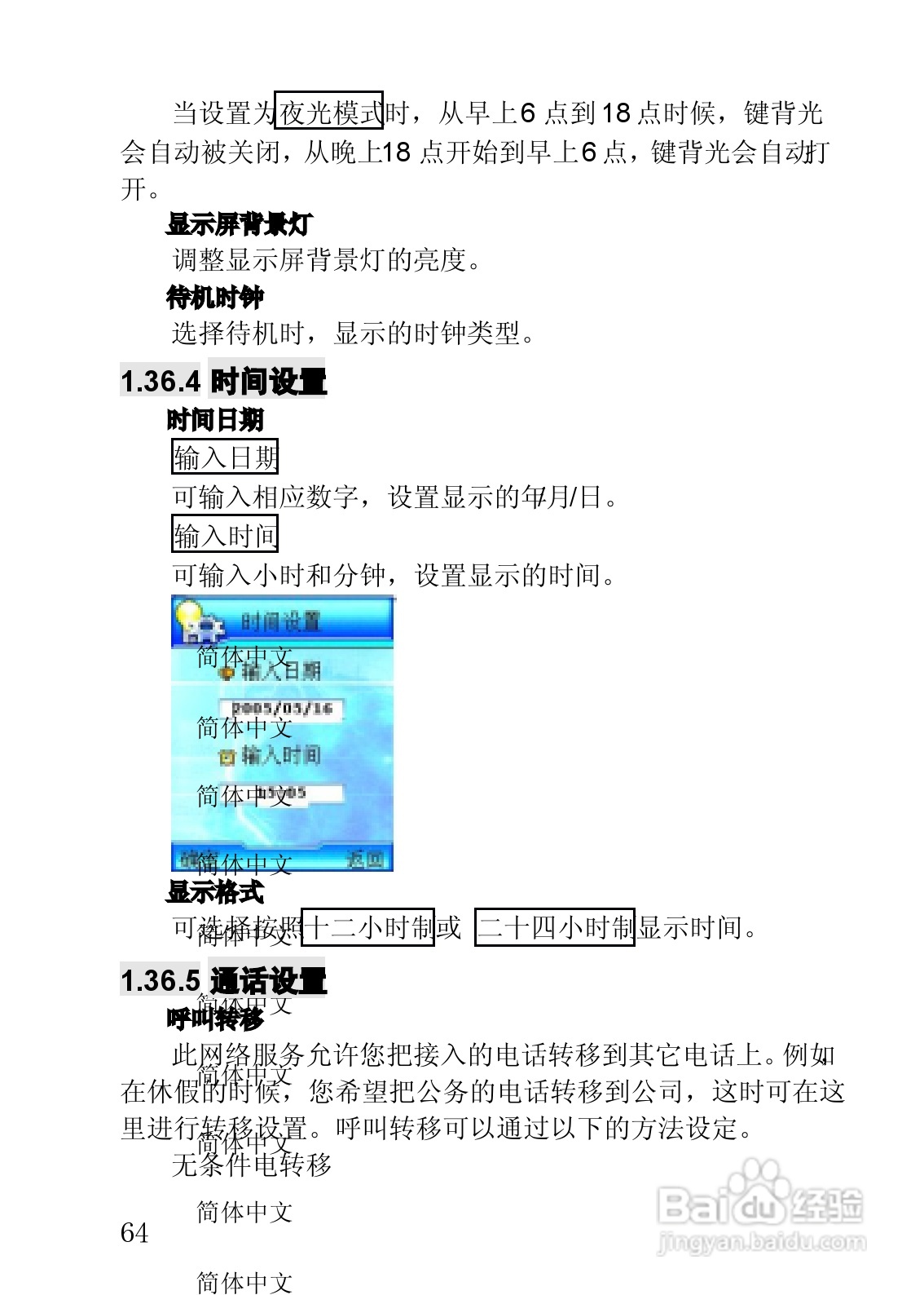 联想手机V920型使用说明书:[7]