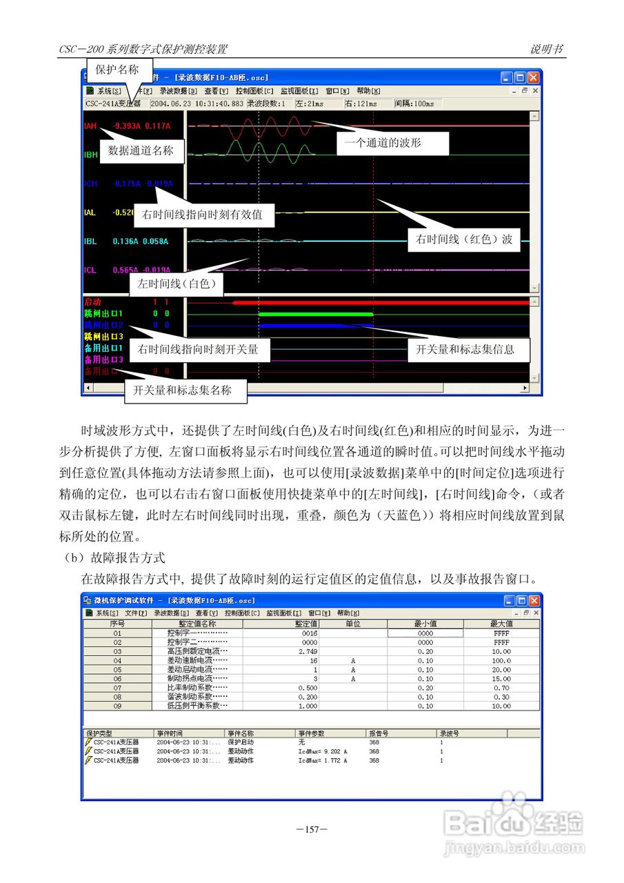 四方CSC-246数字式备用电源自动投入装置说明书:[17]