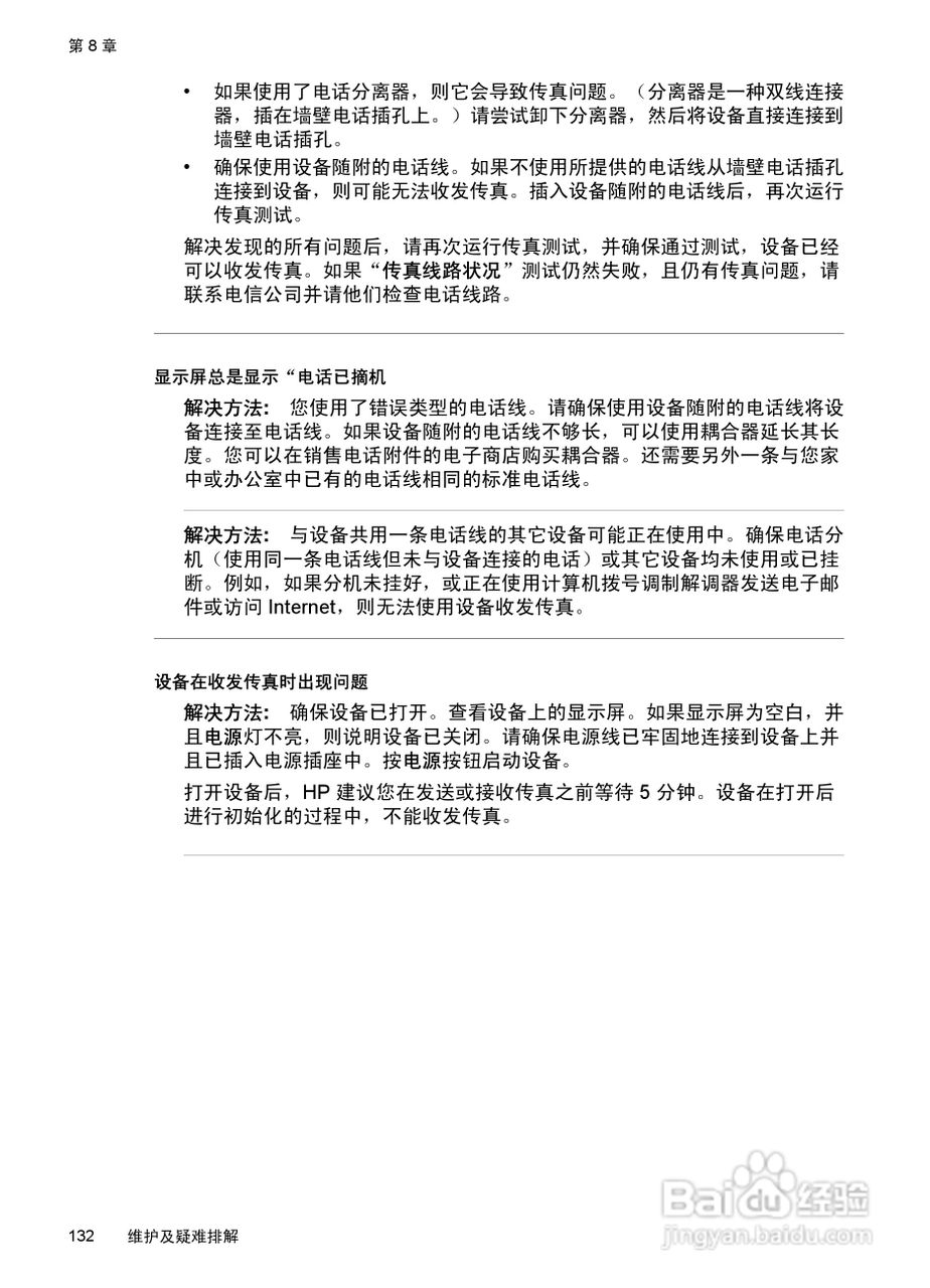 惠普 HP Officejet J3600一体机说明书:[14]