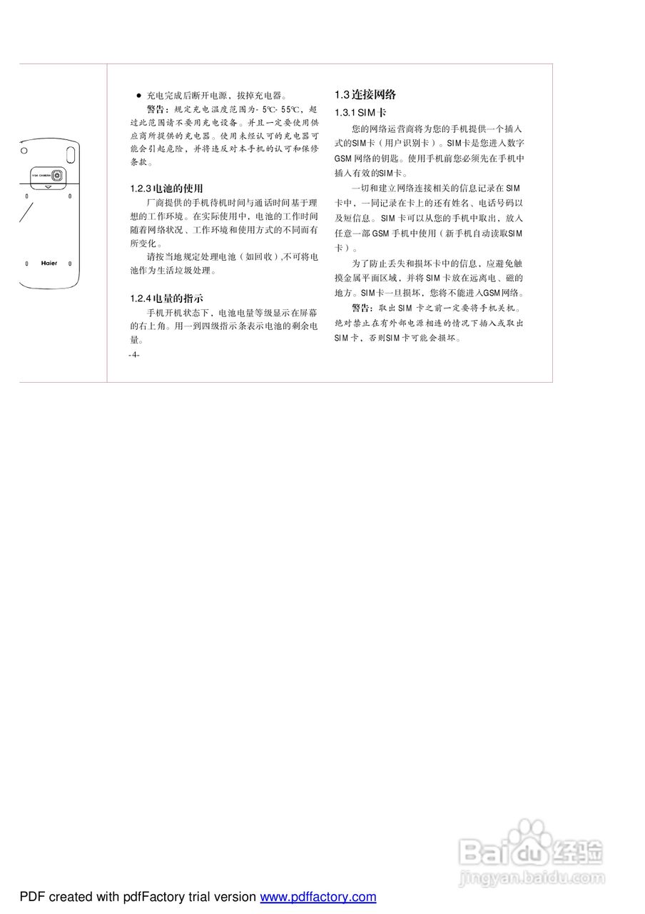 海尔手机Z2100型使用说明书:[1]