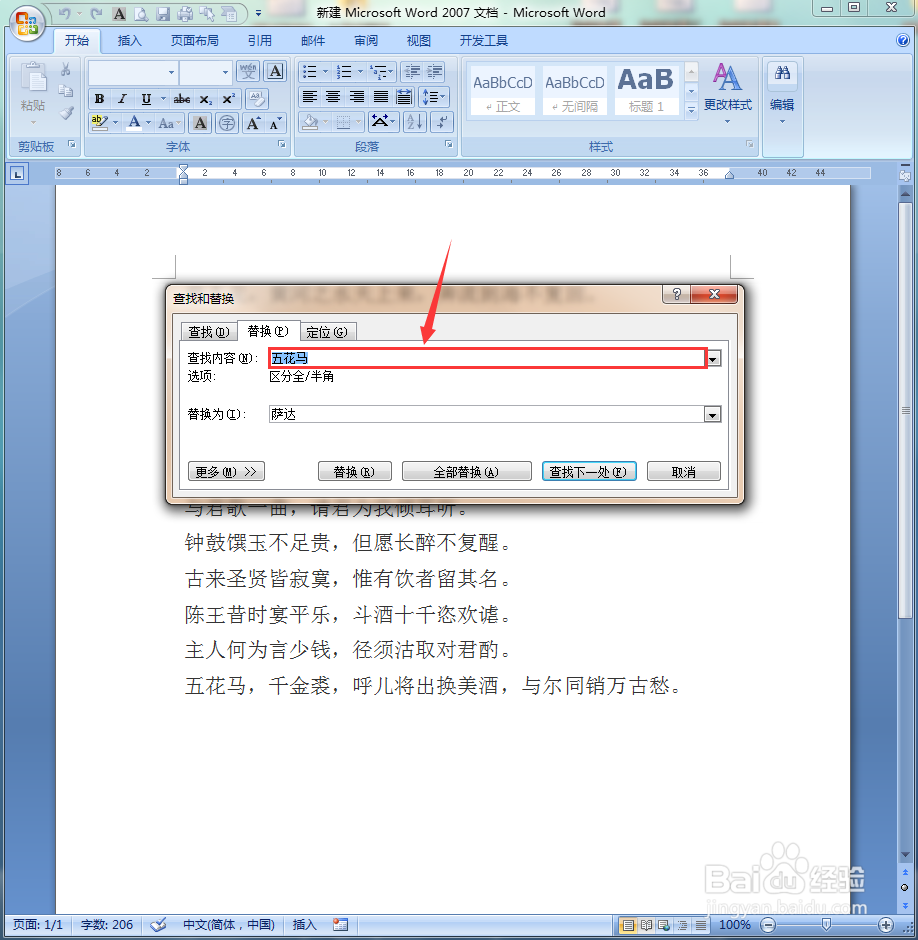 如何使用Word文档的替换功能