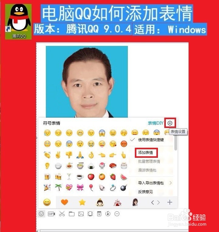 电脑QQ如何快速添加表情
