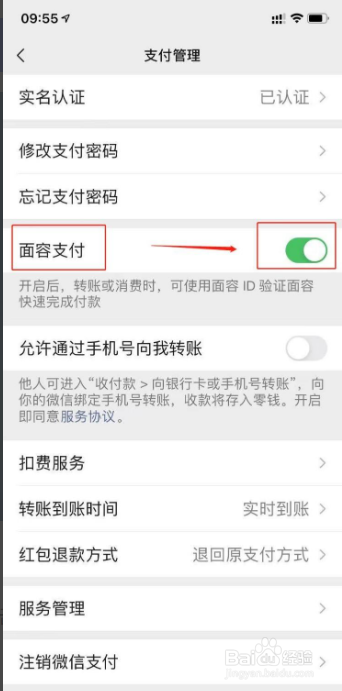 微信支付怎么设置面容支付