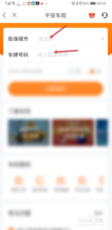 网上交车保险怎么办理