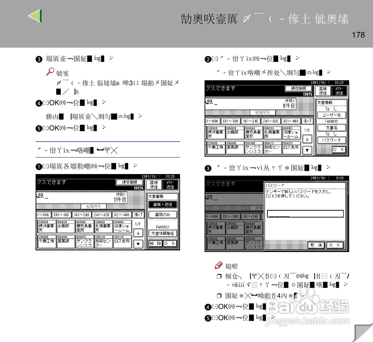 IPsio color8150彩色激光打印机使用说明书:[18]