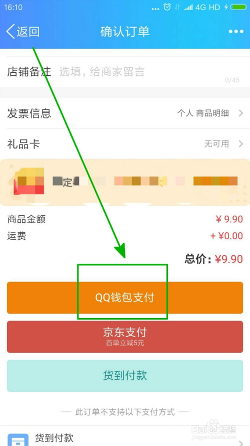 qq錢包積分怎麼抵扣現金