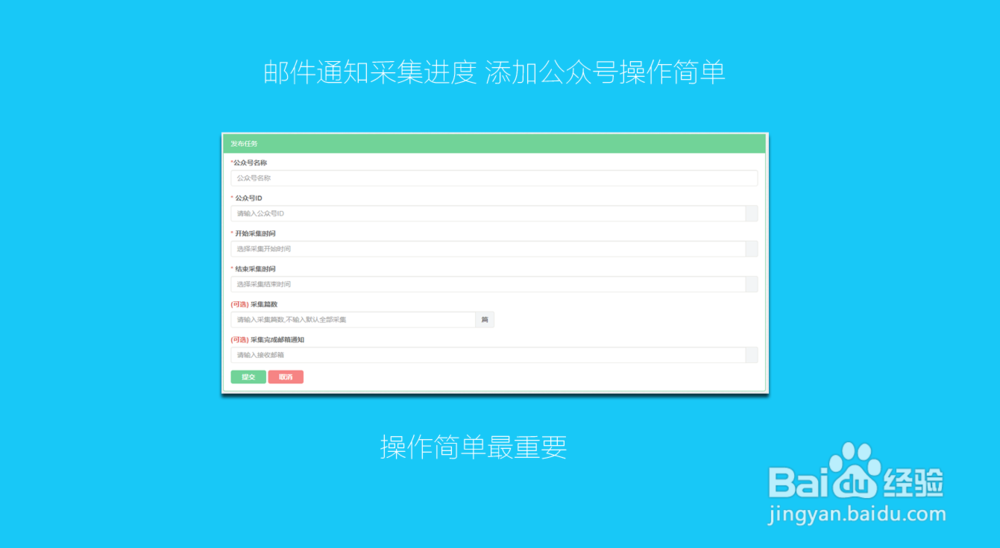 集宝网导出公众号历史文章为Excel步骤详解!