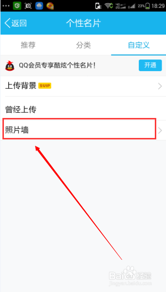 手机QQ设置个性名片教程