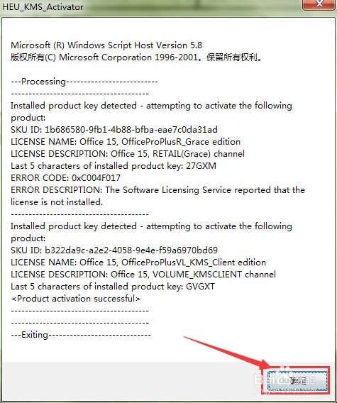 如何免费激活office 2013