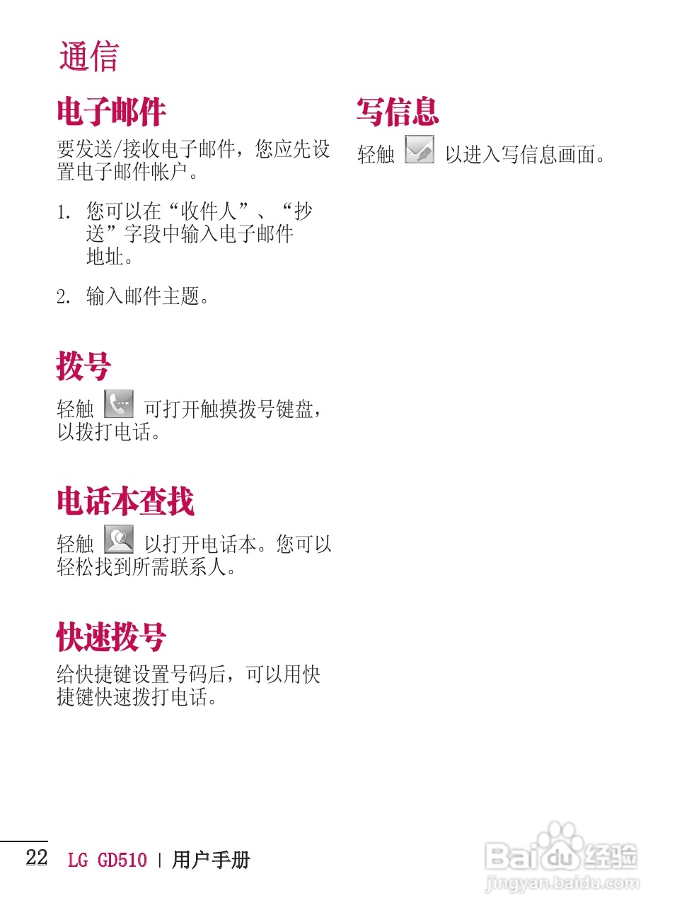 LG GD510手机使用说明书:[3]