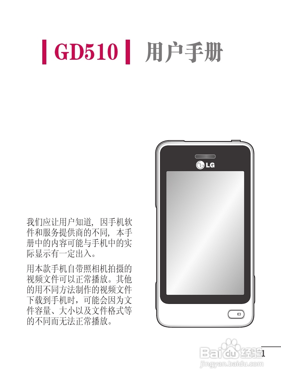 LG GD510手机使用说明书:[1]