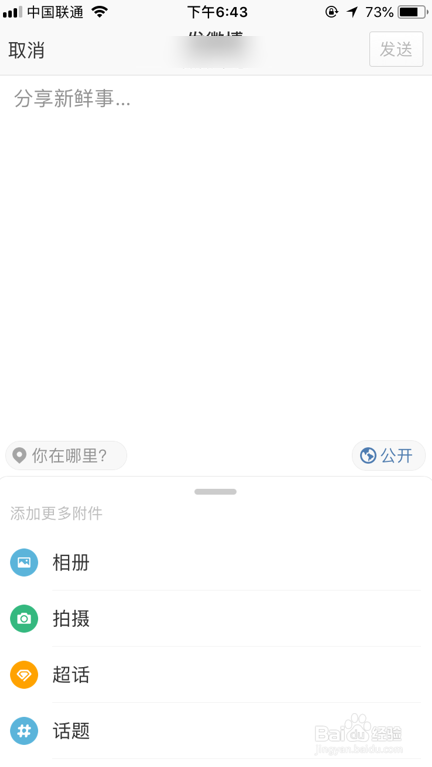 微博怎么提问