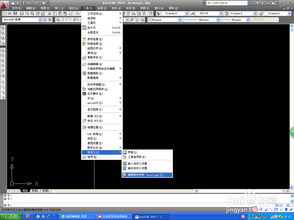 AUTO CAD修改快捷键！