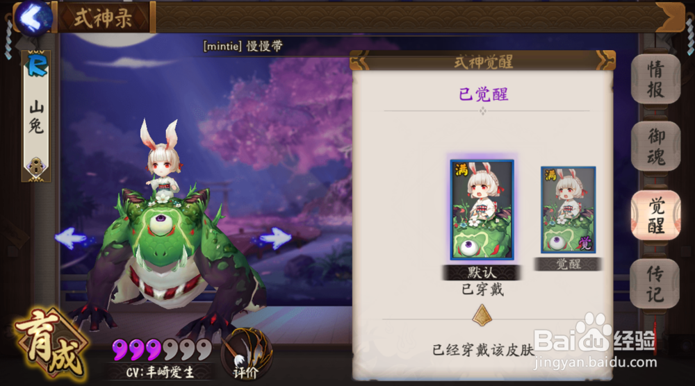 阴阳师新手式神选择