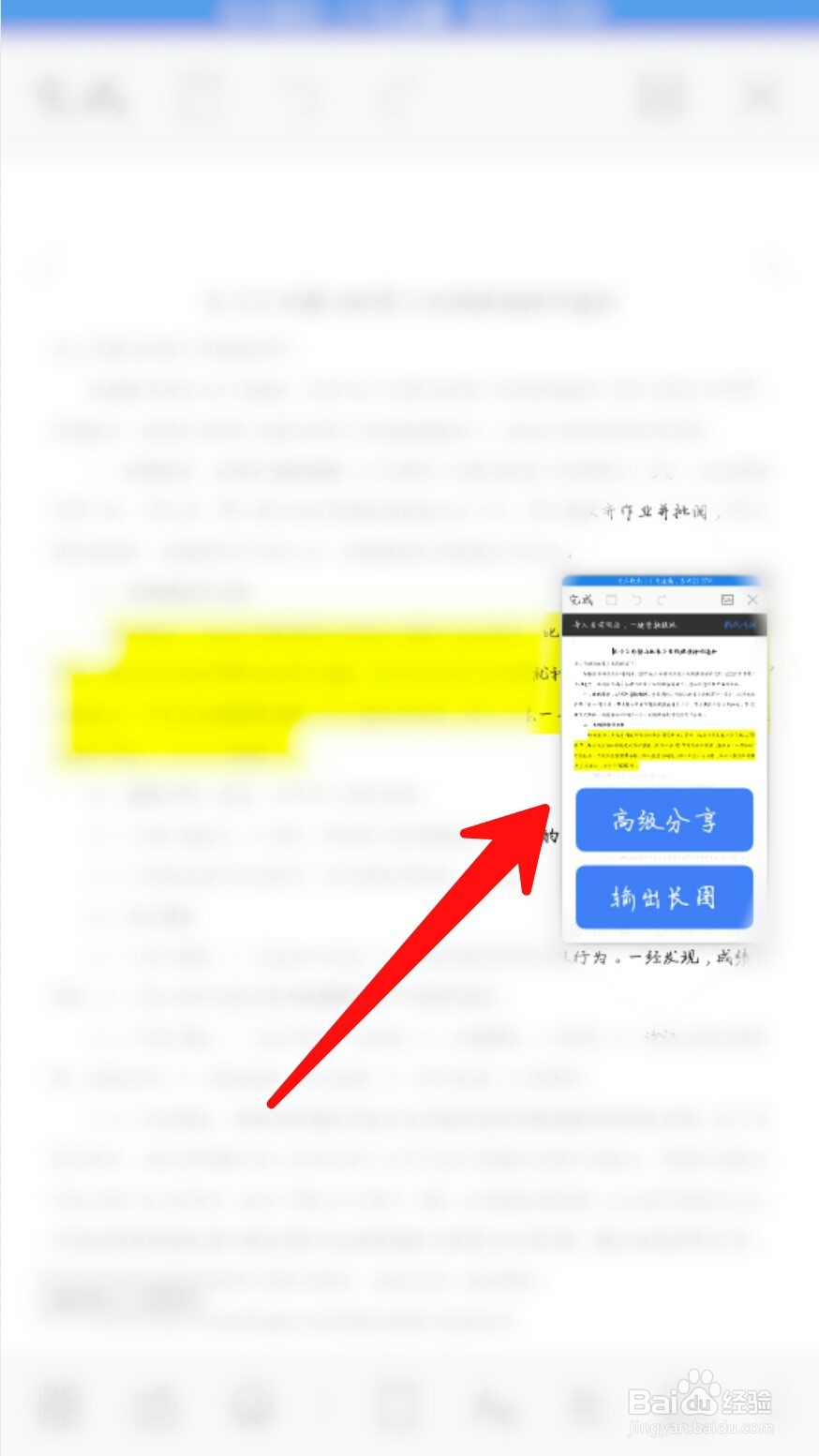 WPS如何进行截图？