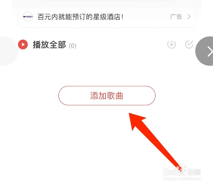网易云音乐如何创建歌单