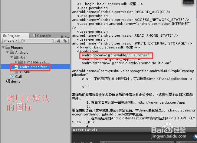 Unity Android之 打包图标设置无效与安卓冲突