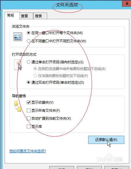 Windows server 2012如何还原文件夹选项默认值