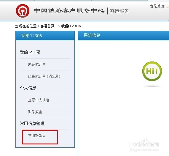如何在12306购买和使用学生火车票优惠卡。