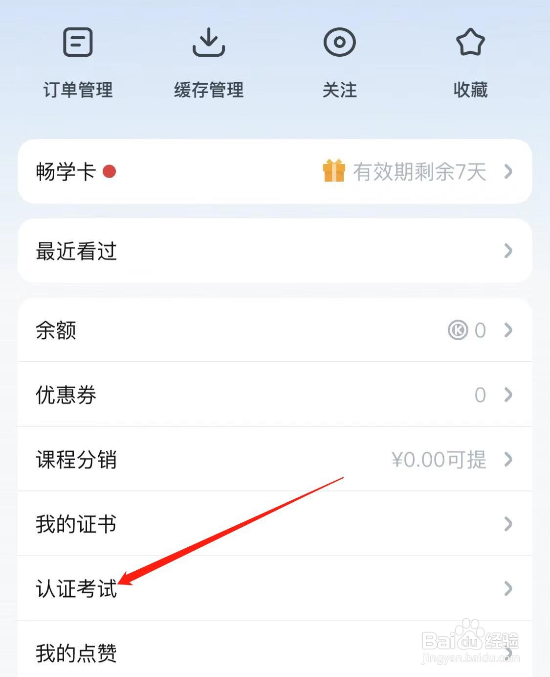 腾讯课堂如何查看认证考试