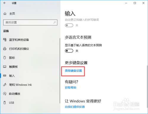 win10系统中如何设置隐藏语言栏