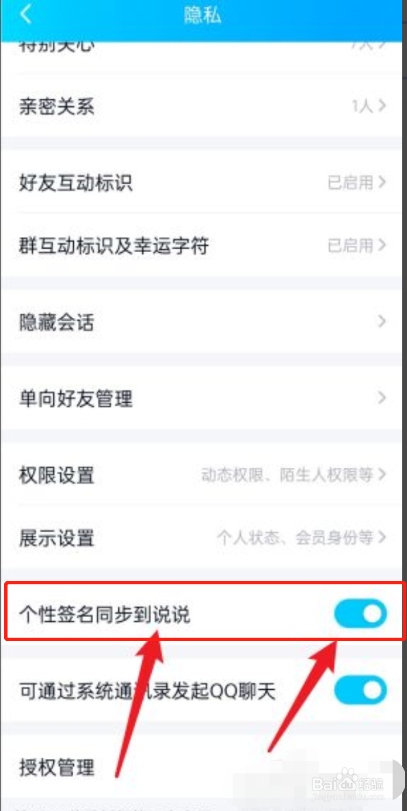 qq怎么设置个性签名同步到说说