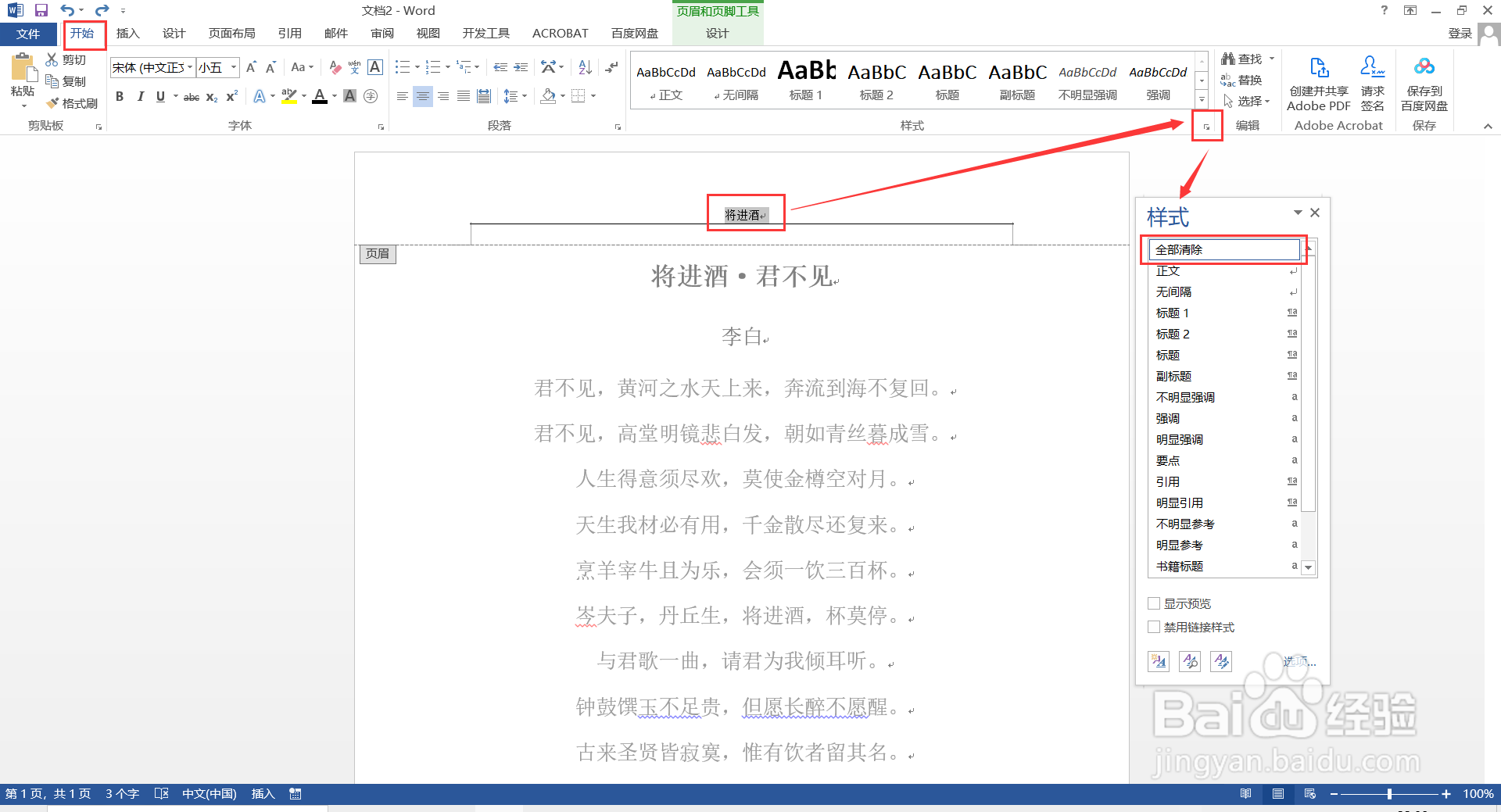 Word页眉/页脚中的横无法删除,怎么办?