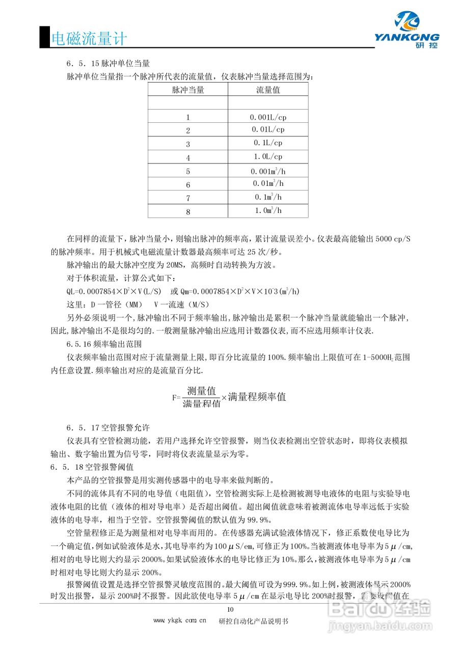 研控电磁流量计使用说明书:[2]
