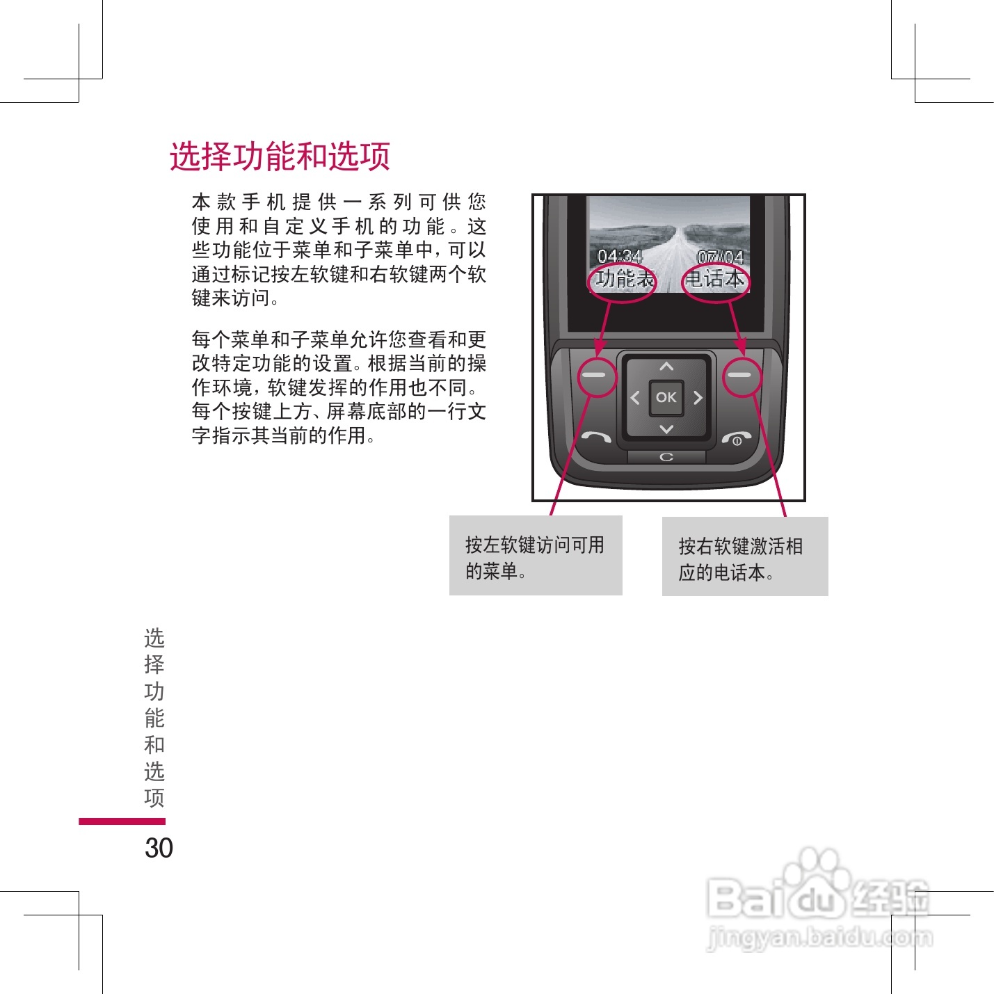 乐金手机KG298型使用说明书:[4]