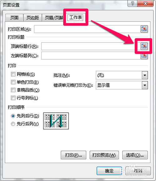 如何轻松打印excel文档