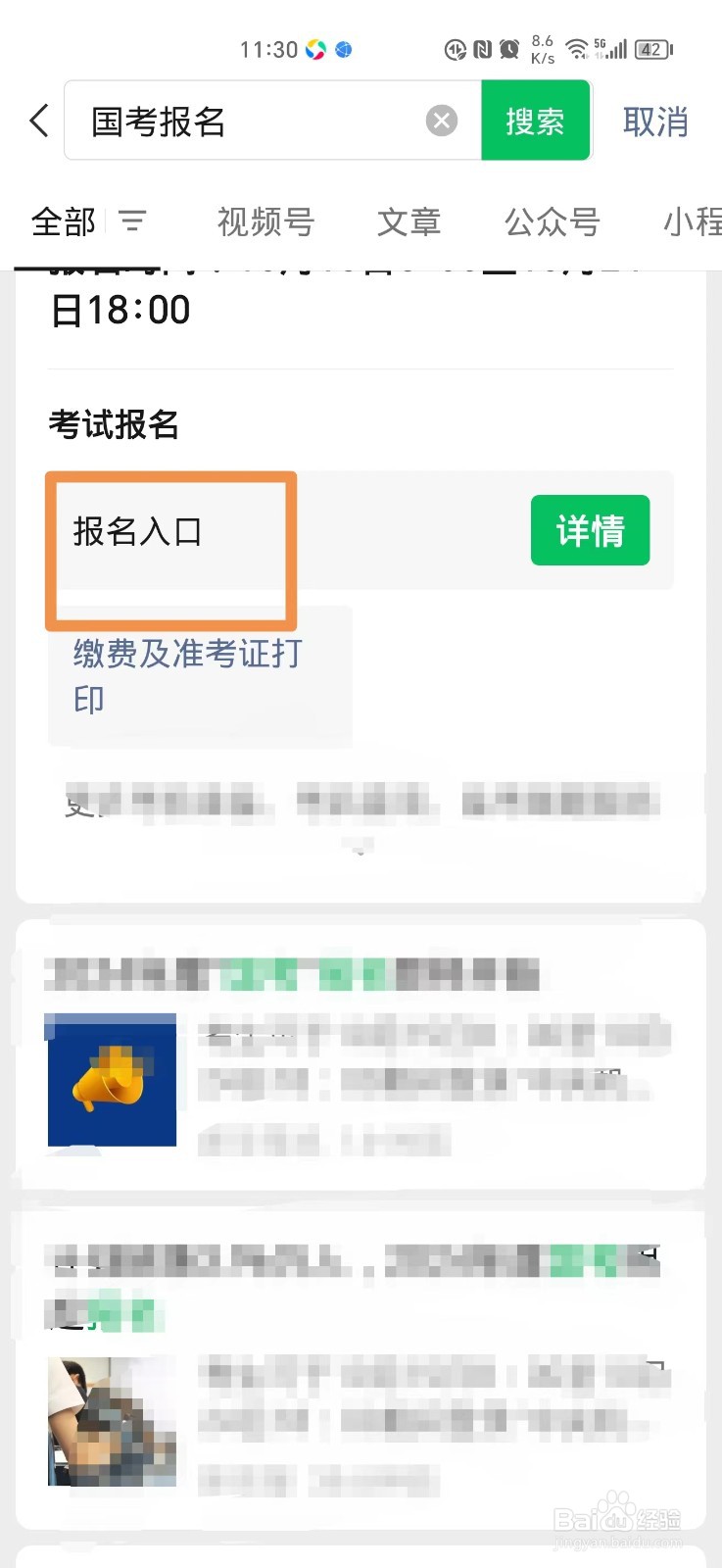 2024国考报名入口在哪里