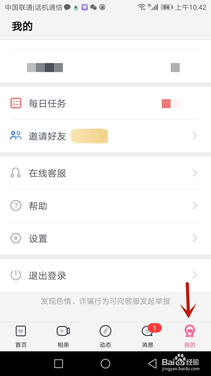 怎么清空多多交友缓存