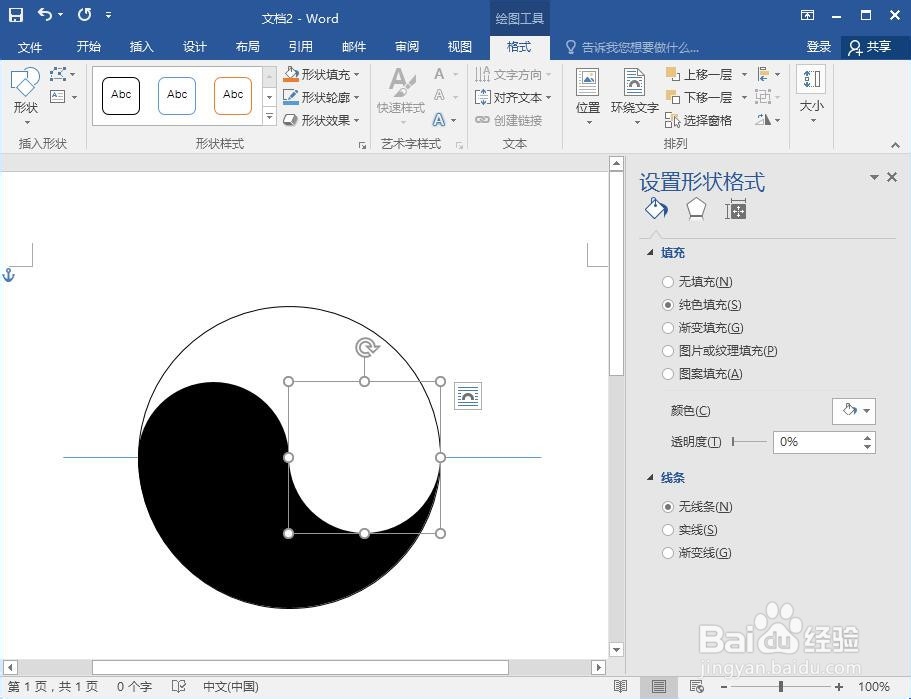 如何在Word中绘制太极图案？