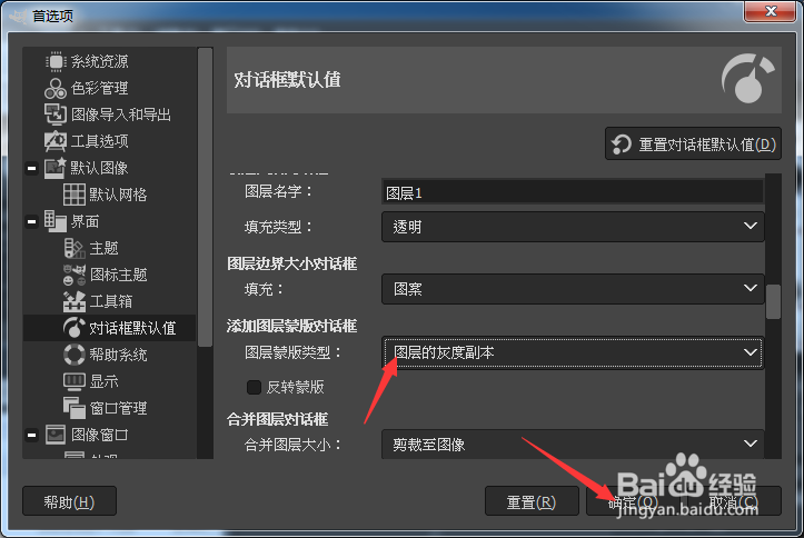 GIMP怎么设置图层蒙版类型为图层的灰度副本