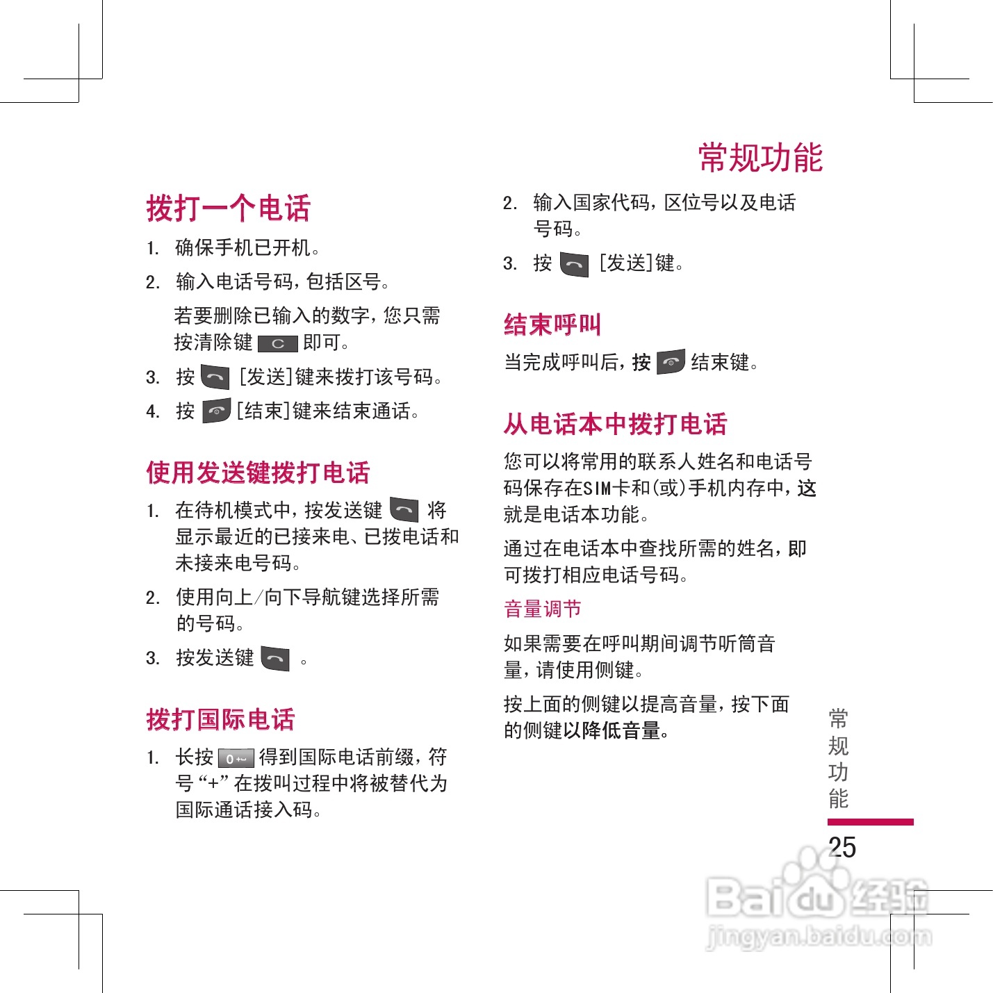 乐金手机KG298型使用说明书:[3]