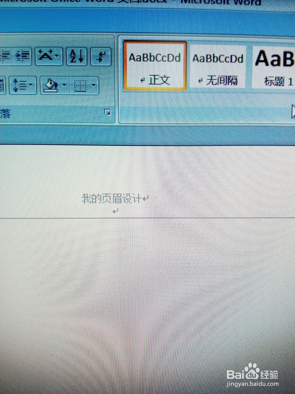 word文档如何插入页眉和页脚